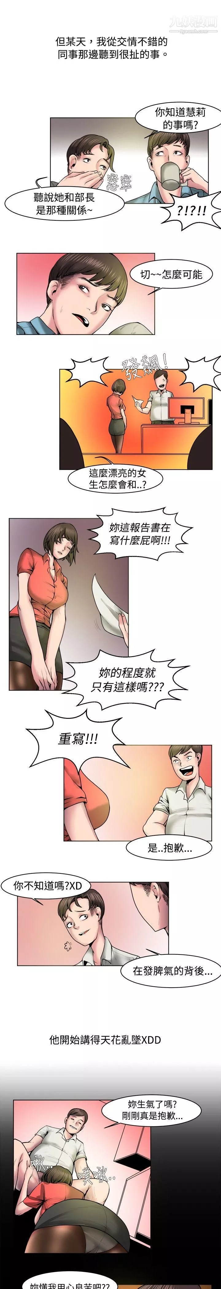 秘密Story-66女同事的不伦恋[上] - 图片 7