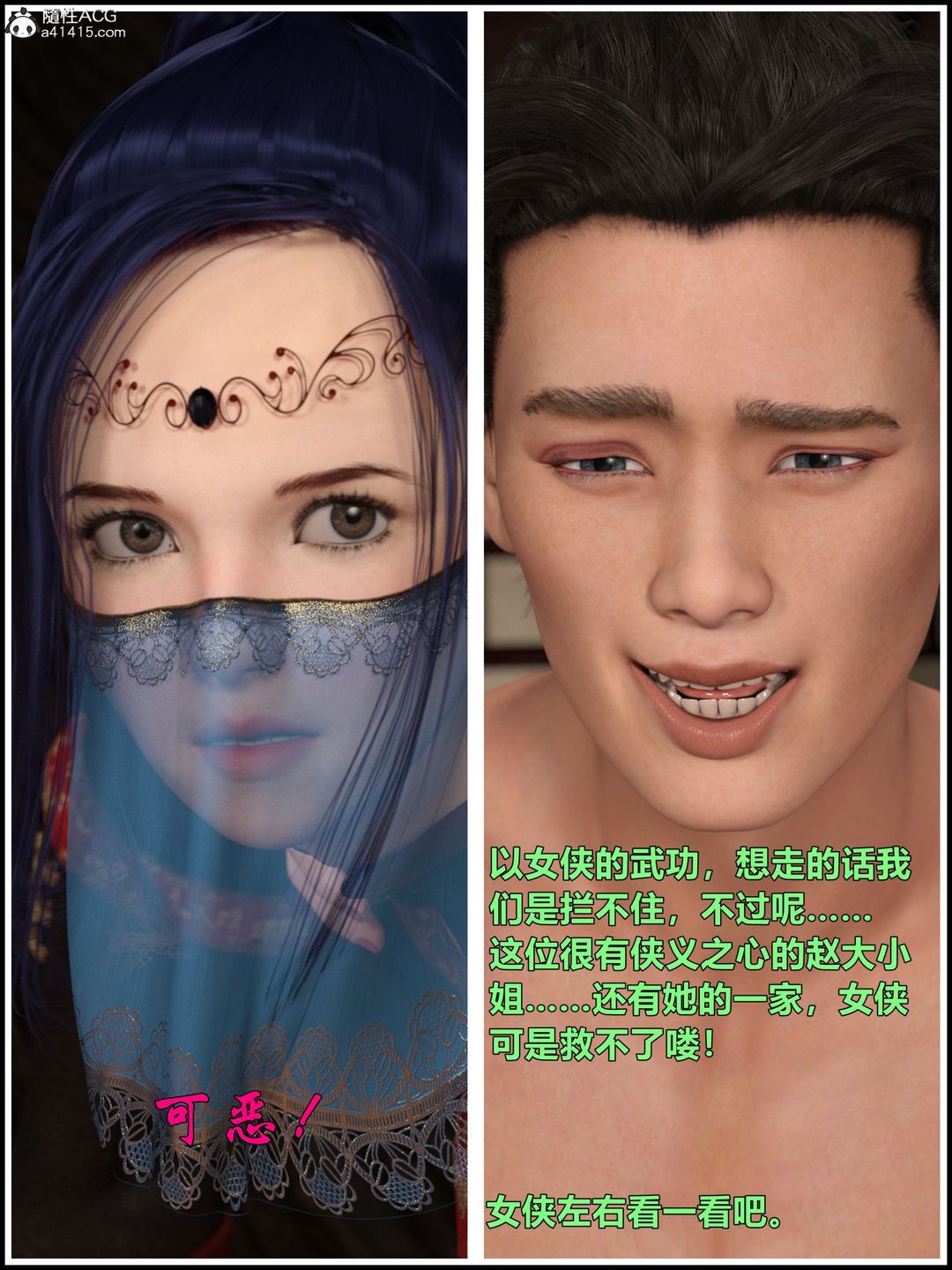 [3D]迷欲绑缚第01话