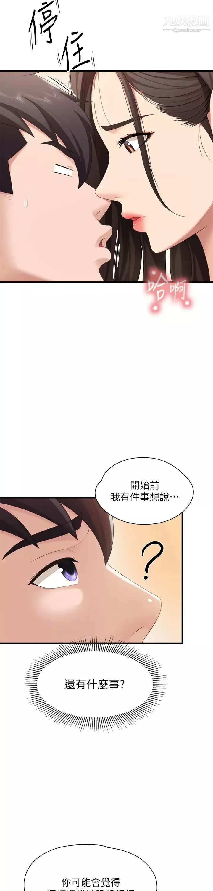亲子餐厅的妈妈们-第15话-对性爱感到生疏的人妻 - 图片 33