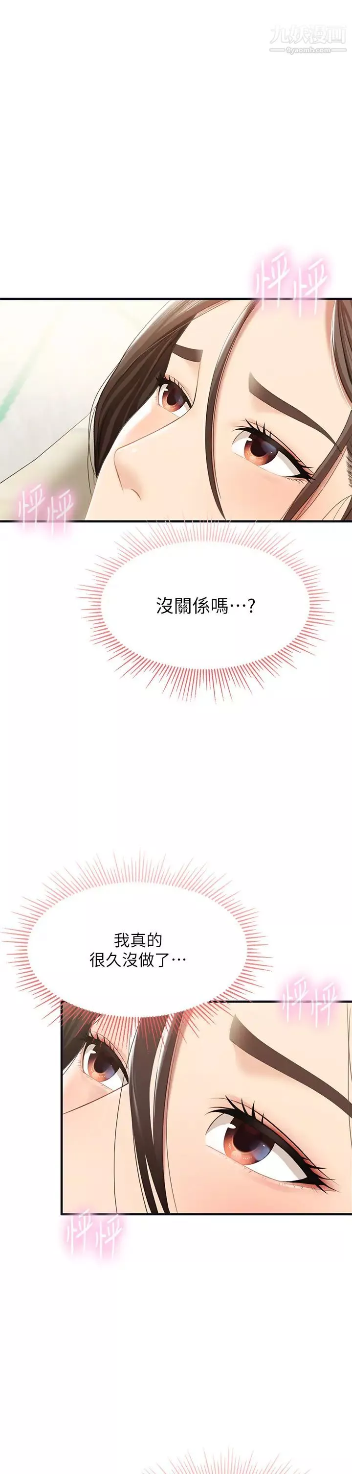 親子餐廳的媽媽們第15話-對性愛感到生疏的人妻