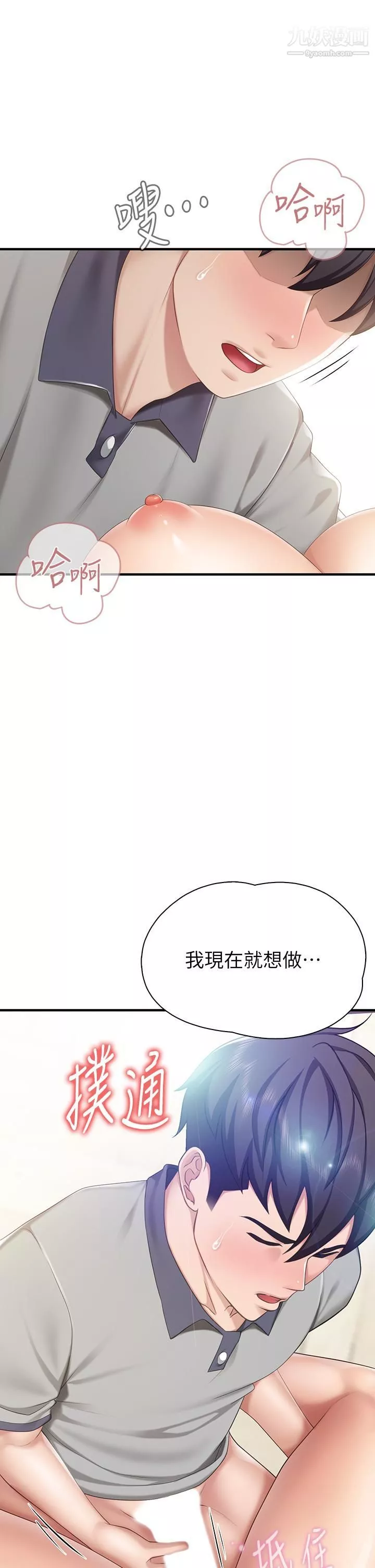 親子餐廳的媽媽們第16話-語惟媽媽Q彈的小穴