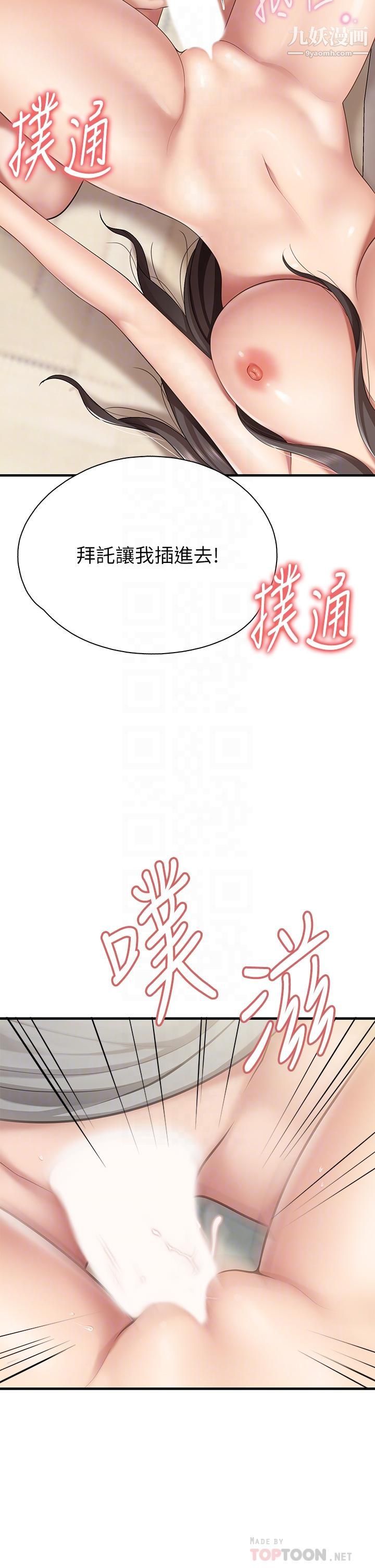 親子餐廳的媽媽們第16話-語惟媽媽Q彈的小穴