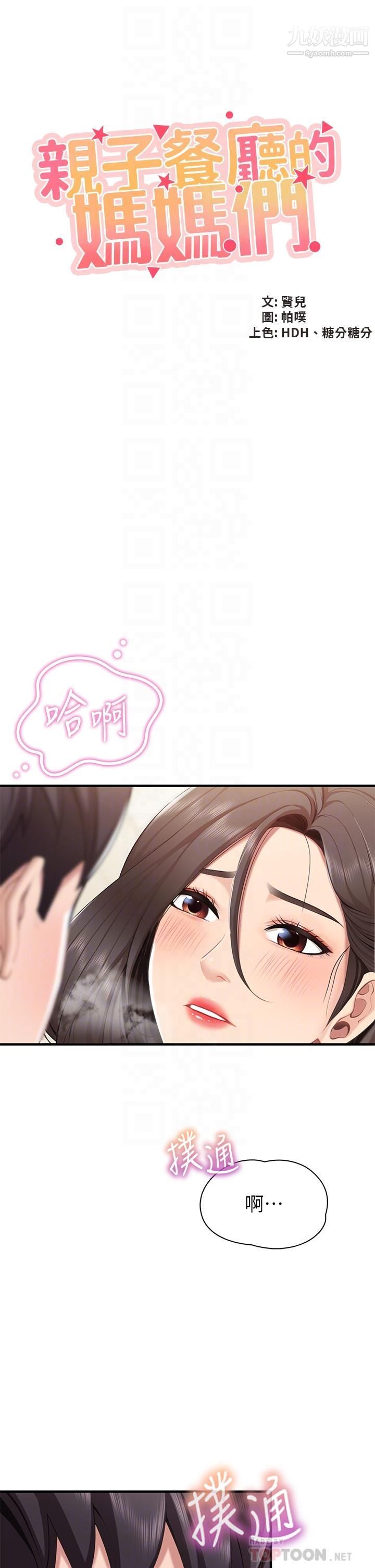 亲子餐厅的妈妈们第16话-语惟妈妈Q弹的小穴