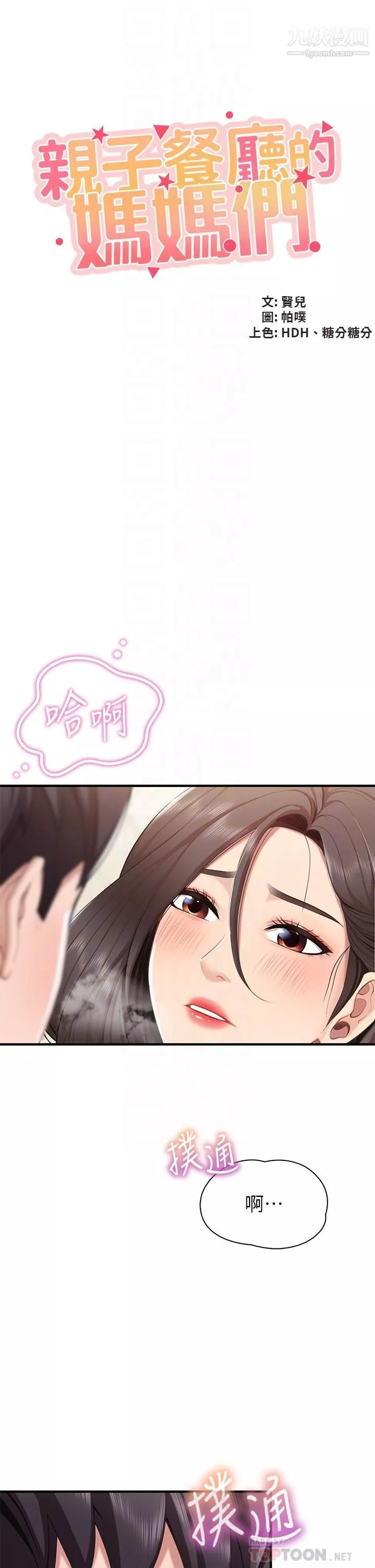 亲子餐厅的妈妈们-第16话-语惟妈妈Q弹的小穴 - 图片 6
