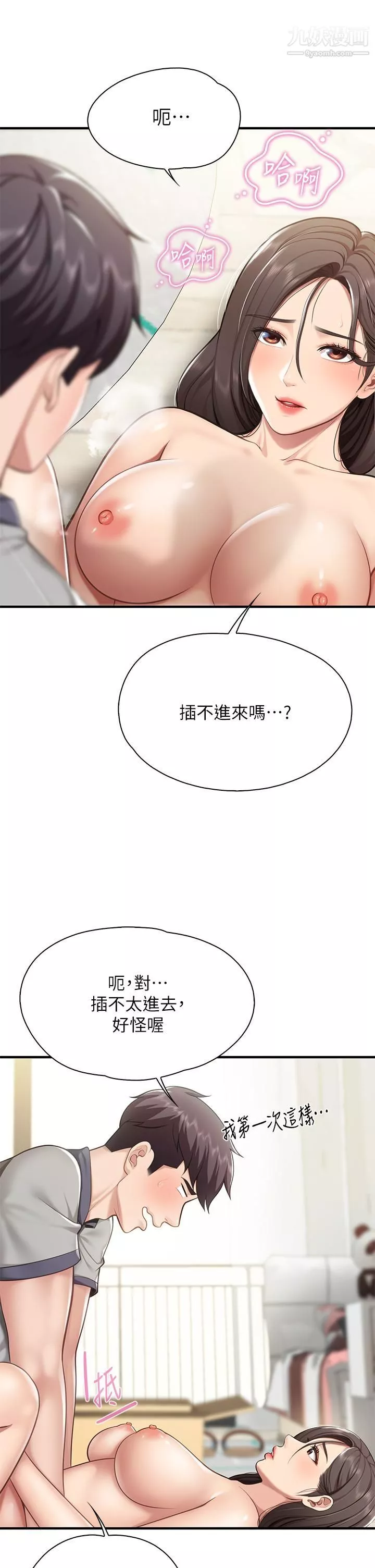 親子餐廳的媽媽們第16話-語惟媽媽Q彈的小穴