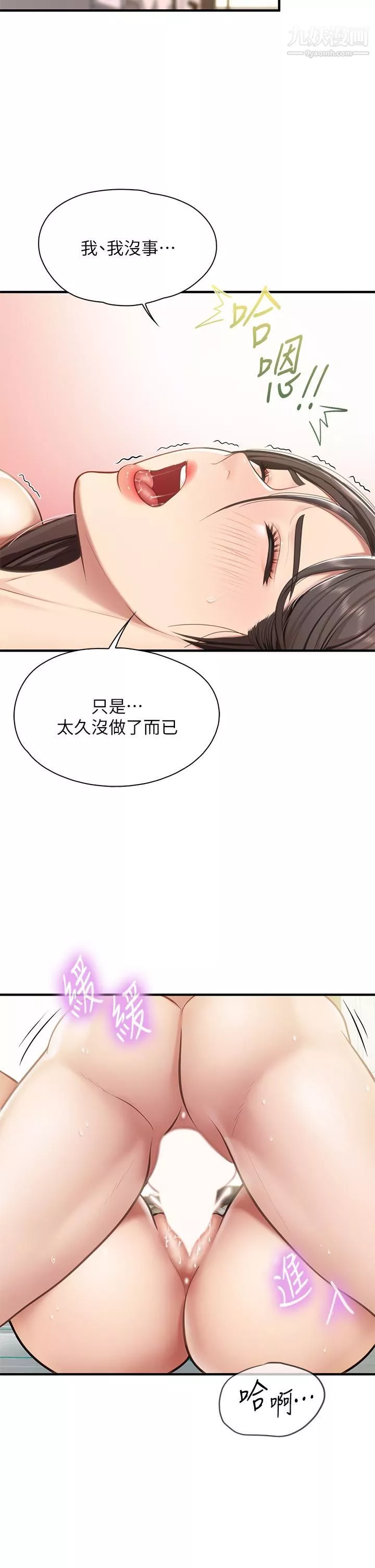親子餐廳的媽媽們第16話-語惟媽媽Q彈的小穴