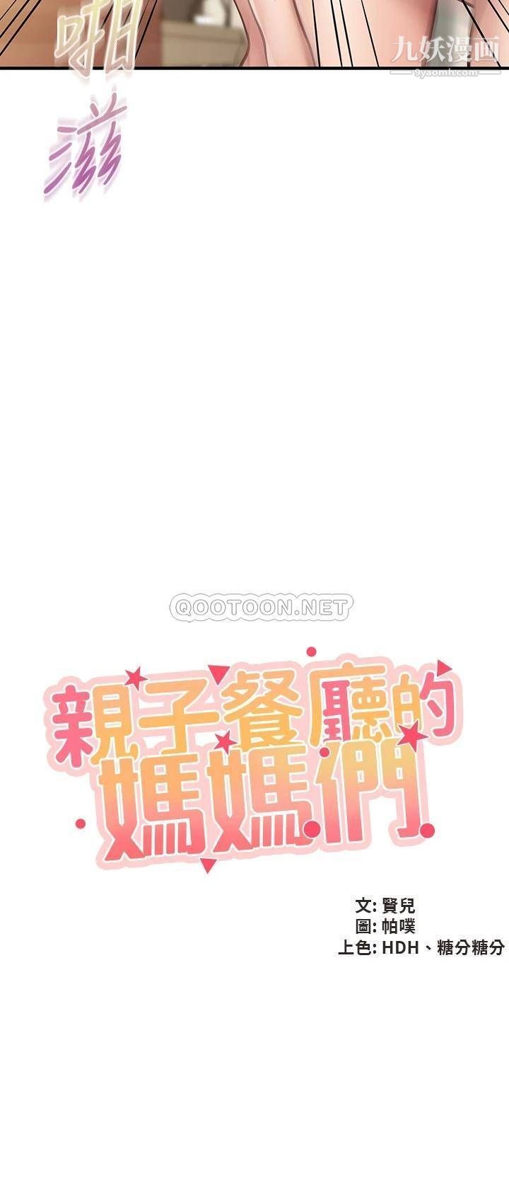 亲子餐厅的妈妈们第17话-带劲香甜的美鲍