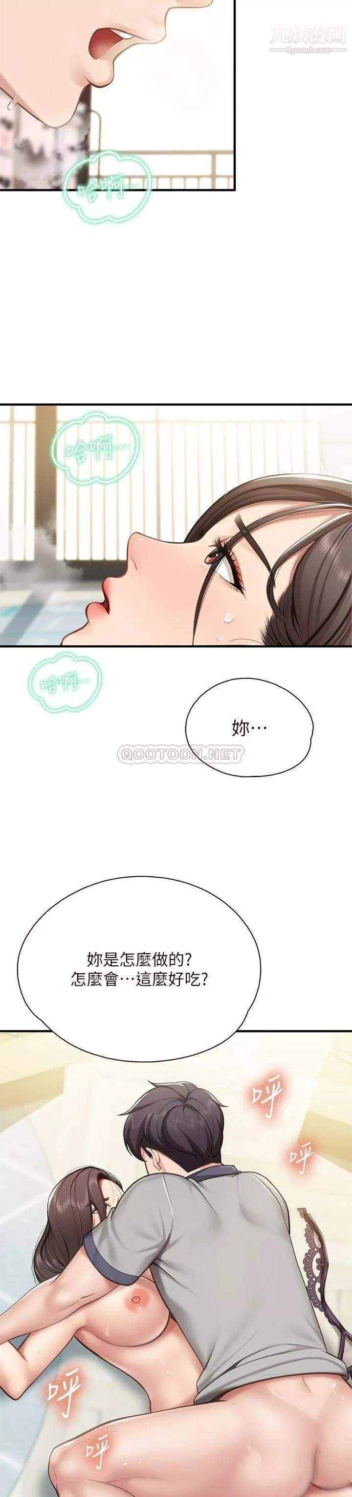 親子餐廳的媽媽們第17話-帶勁香甜的美鮑