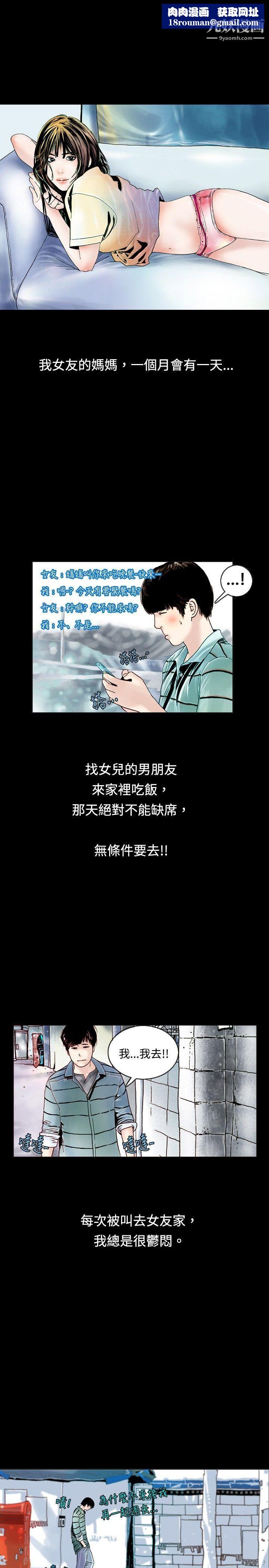 秘密Story71背着女友傢人偷偷来[上]