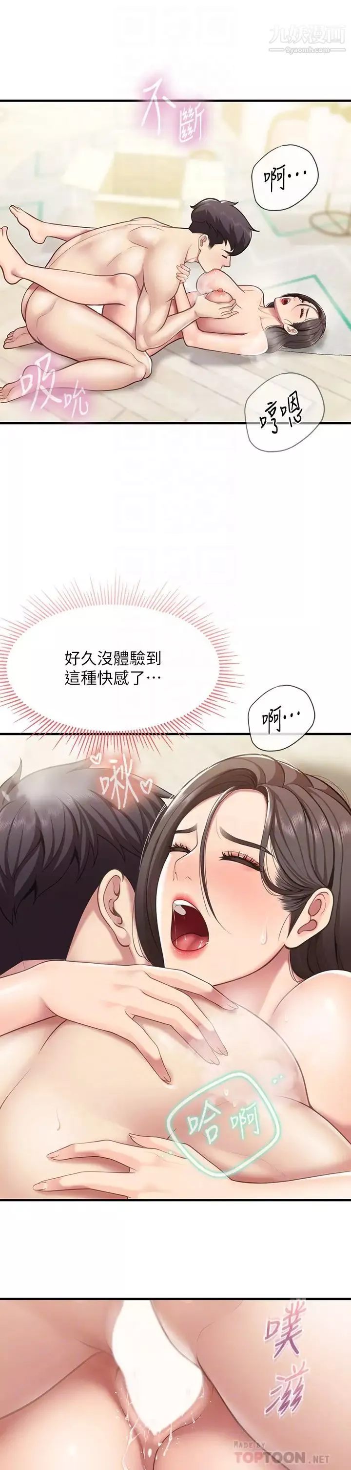 親子餐廳的媽媽們第18話-舒服到愛液源源不絕