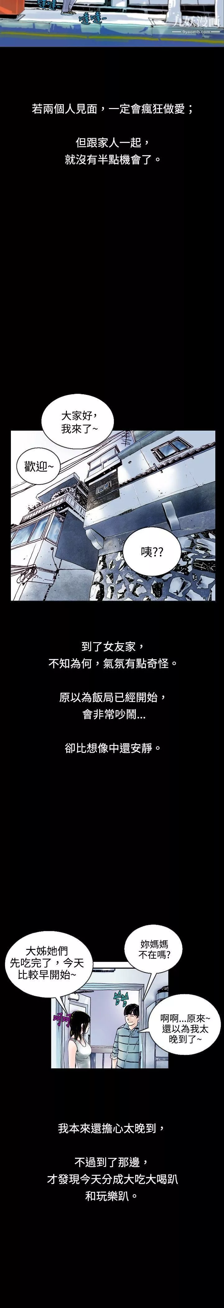 秘密Story71背著女友傢人偷偷來[上]