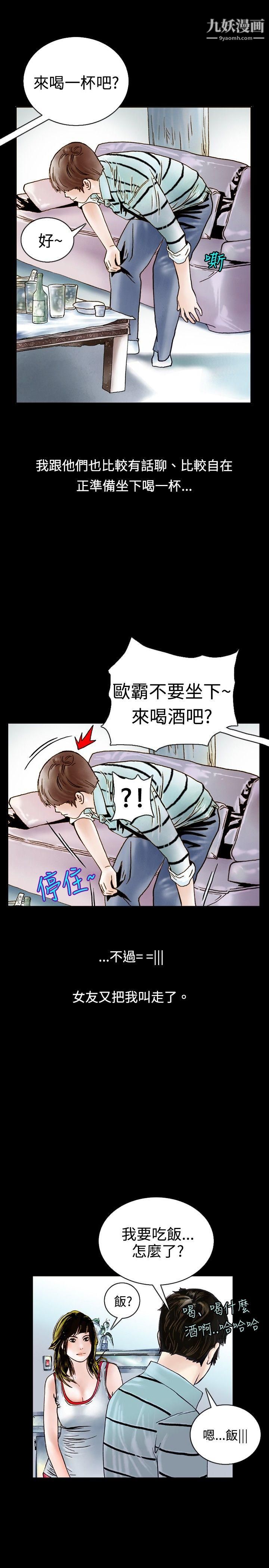 秘密Story71背着女友傢人偷偷来[上]