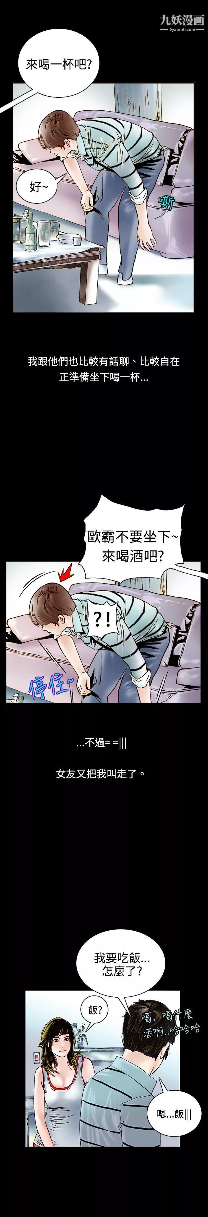 秘密Story-71背着女友傢人偷偷来[上] - 图片 5