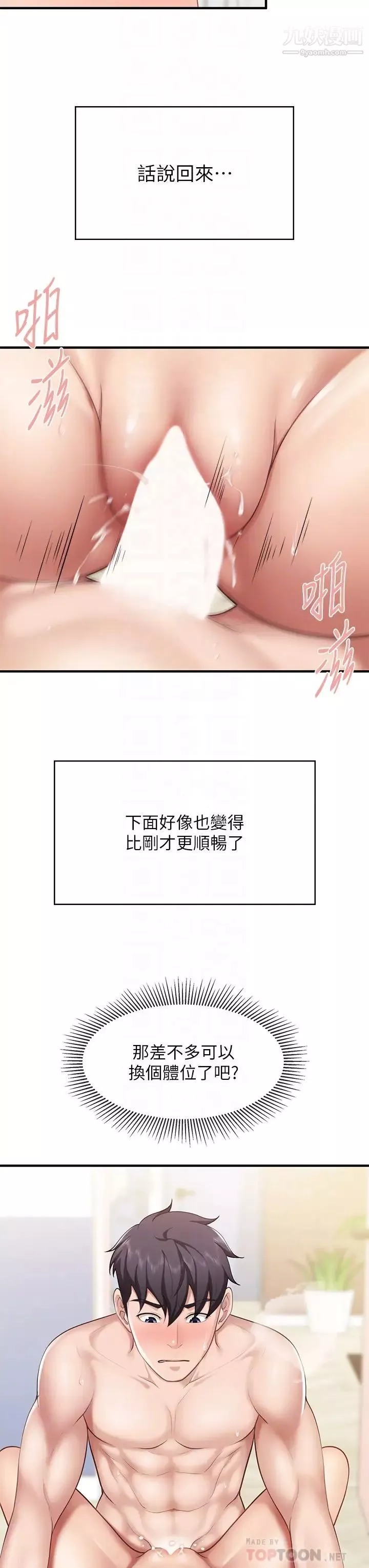 親子餐廳的媽媽們第18話-舒服到愛液源源不絕