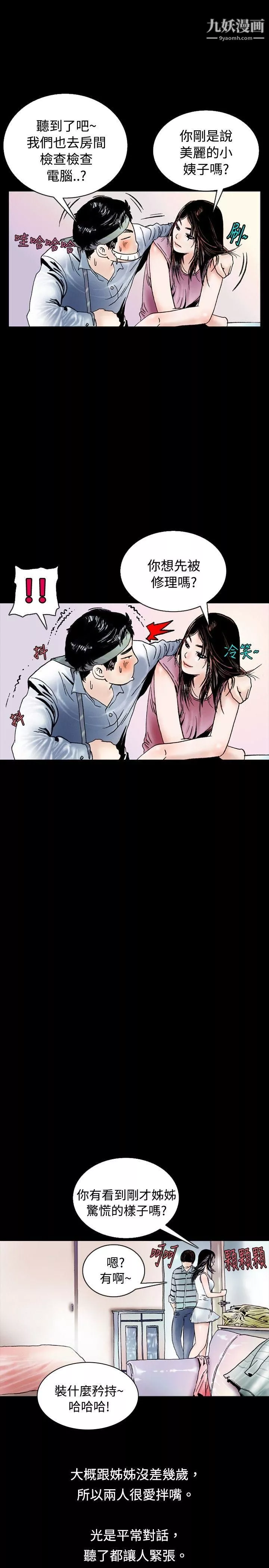 秘密Story-71背着女友傢人偷偷来[上] - 图片 10