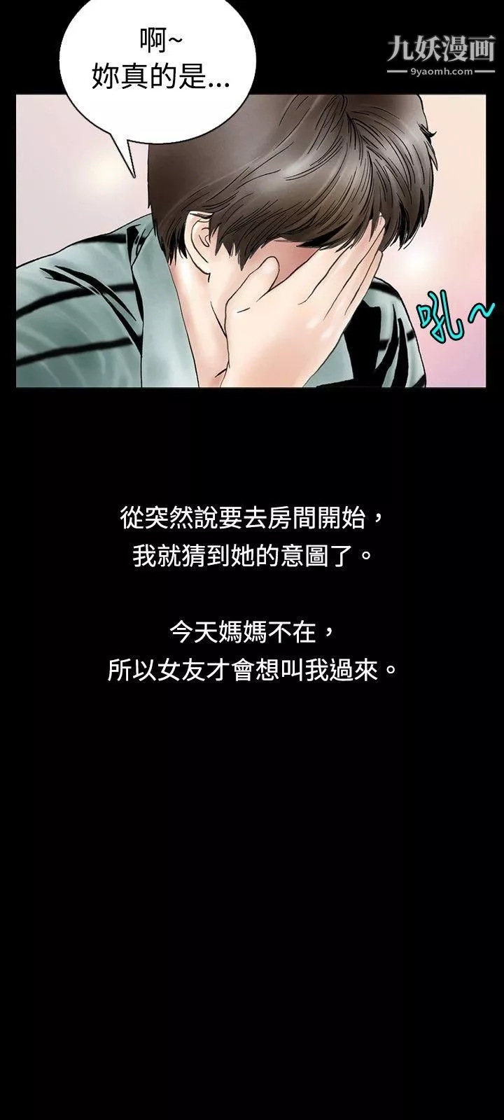 秘密Story71背著女友傢人偷偷來[上]