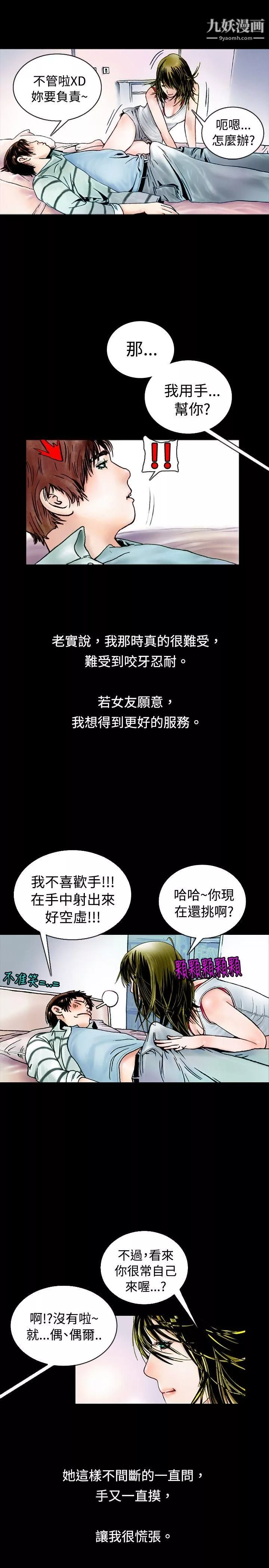 秘密Story-71背着女友傢人偷偷来[上] - 图片 13