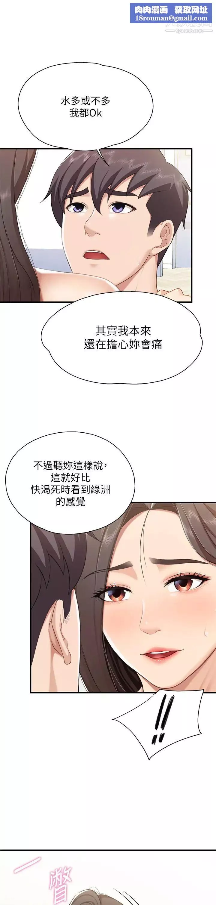 亲子餐厅的妈妈们-第18话-舒服到爱液源源不绝 - 图片 23
