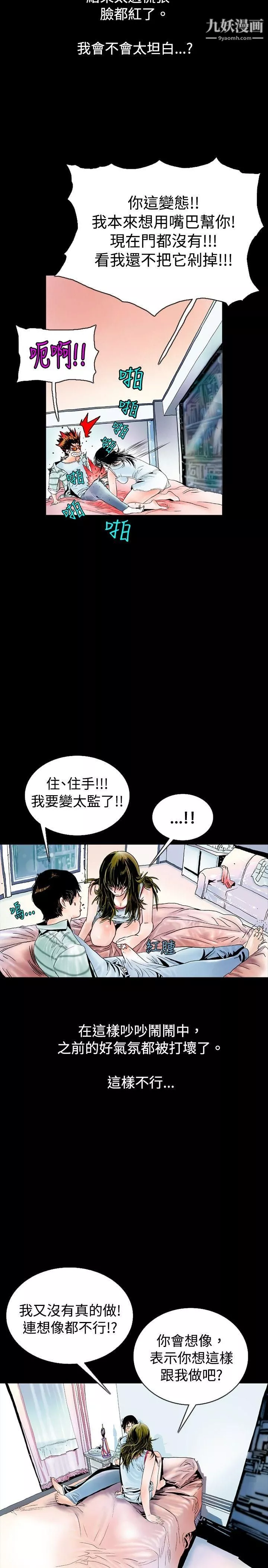 秘密Story-72背着女友傢人偷偷来[下] - 图片 2