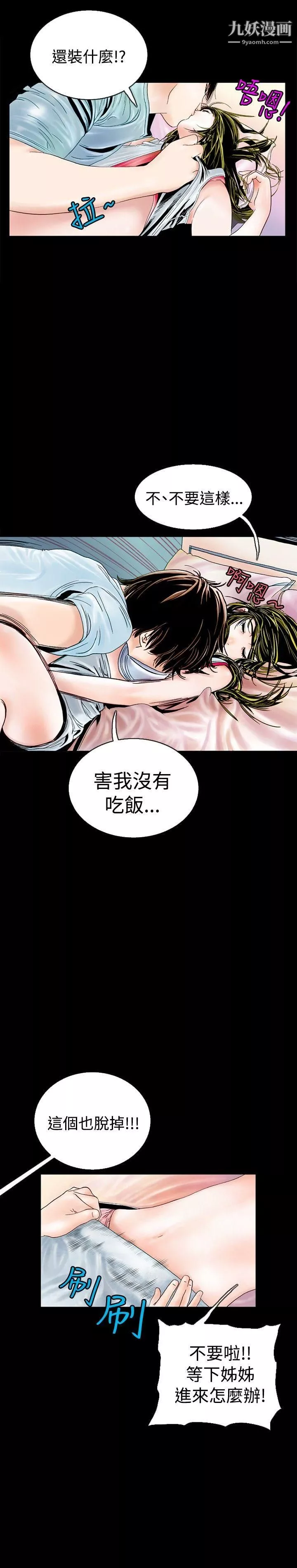 秘密Story-72背着女友傢人偷偷来[下] - 图片 5