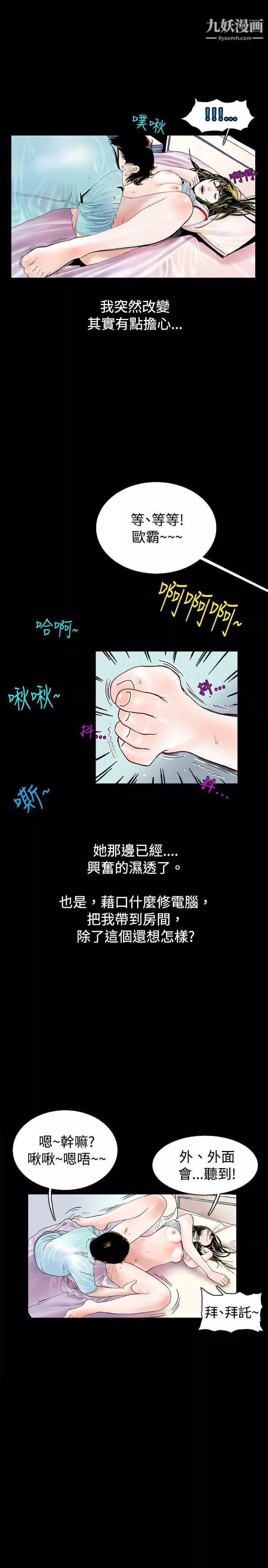 秘密Story-72背着女友傢人偷偷来[下] - 图片 6