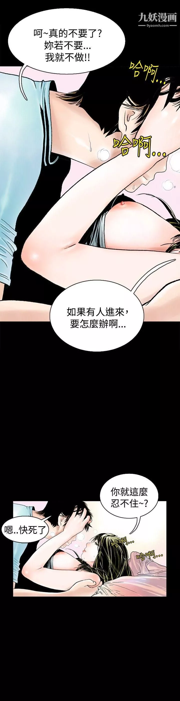 秘密Story-72背着女友傢人偷偷来[下] - 图片 7