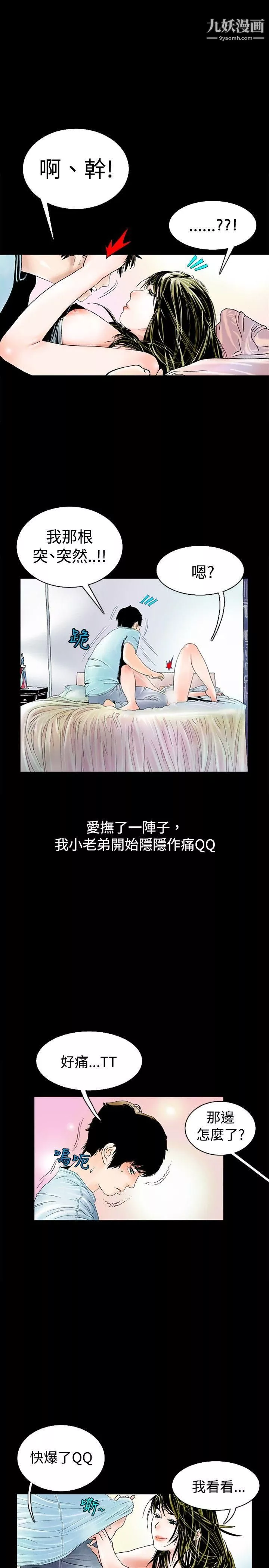 秘密Story72背著女友傢人偷偷來[下]