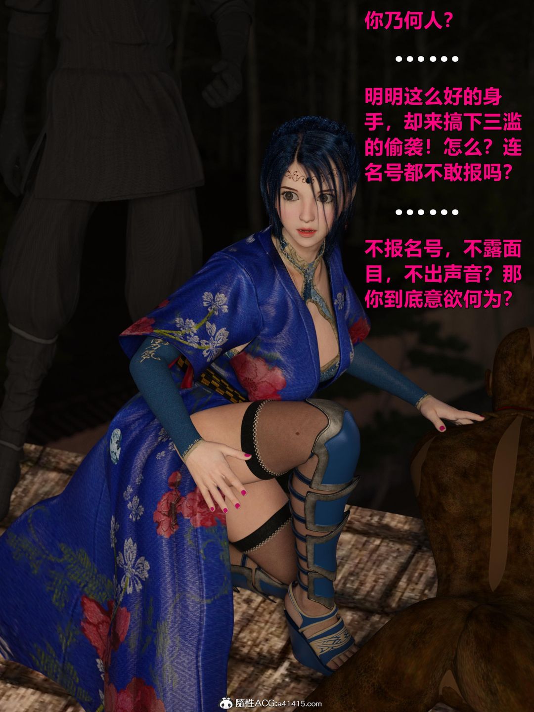 [3D]迷欲绑缚第02话