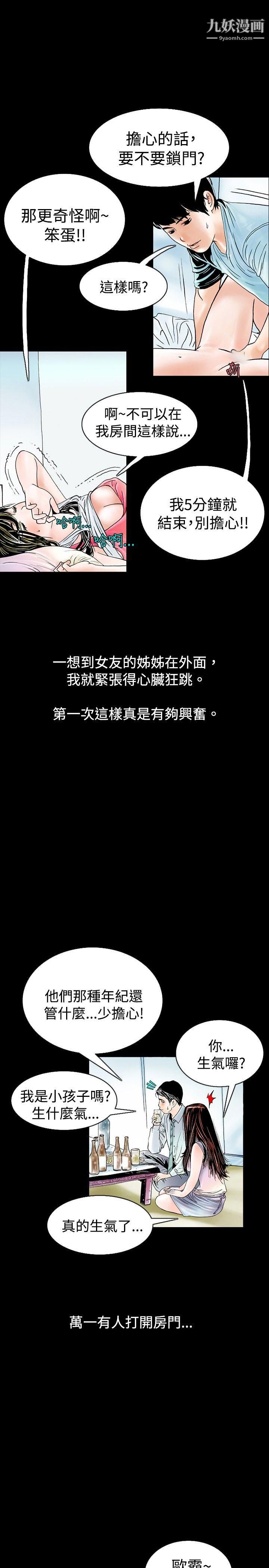 秘密Story72背着女友傢人偷偷来[下]