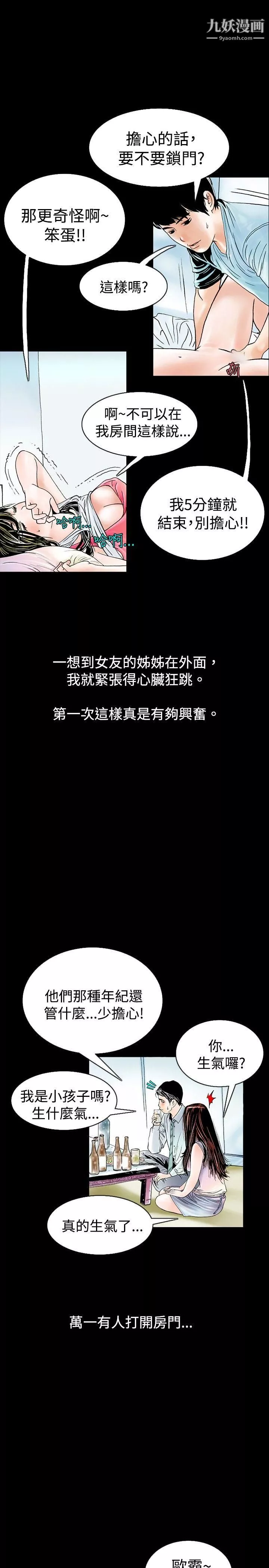 秘密Story-72背着女友傢人偷偷来[下] - 图片 12