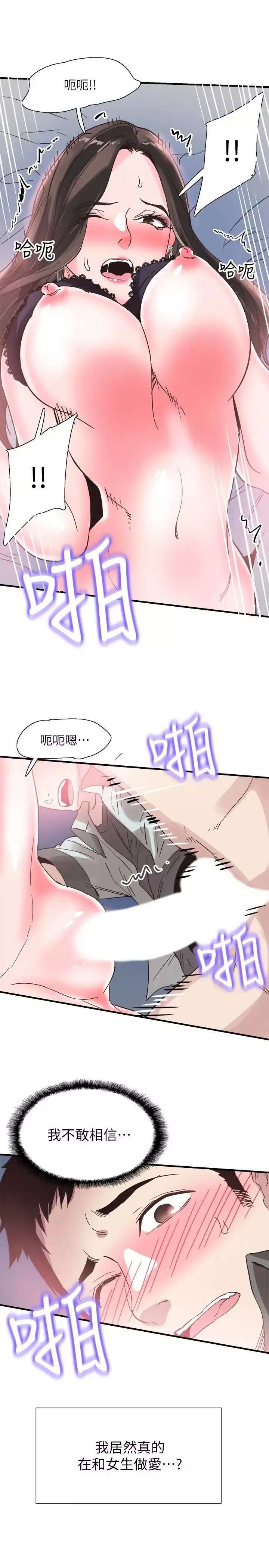 校园LIVE秀-第24话-射进筱菁的体内… - 图片 20