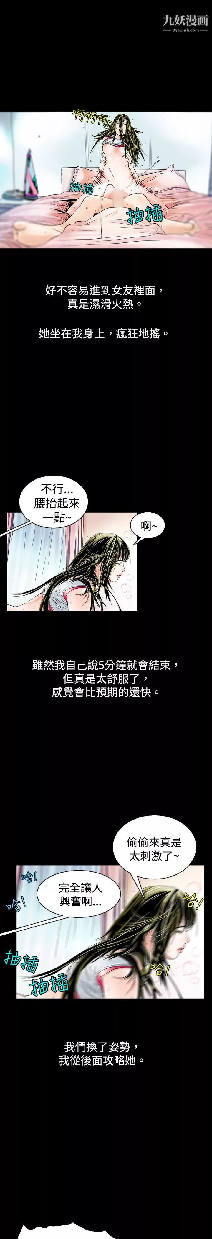 秘密Story-72背着女友傢人偷偷来[下] - 图片 15