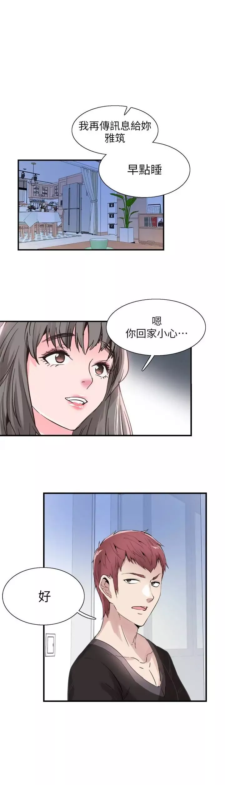 校园LIVE秀-第24话-射进筱菁的体内… - 图片 21