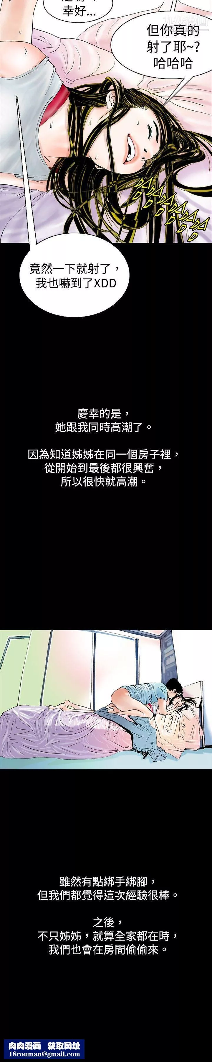 秘密Story-72背着女友傢人偷偷来[下] - 图片 18