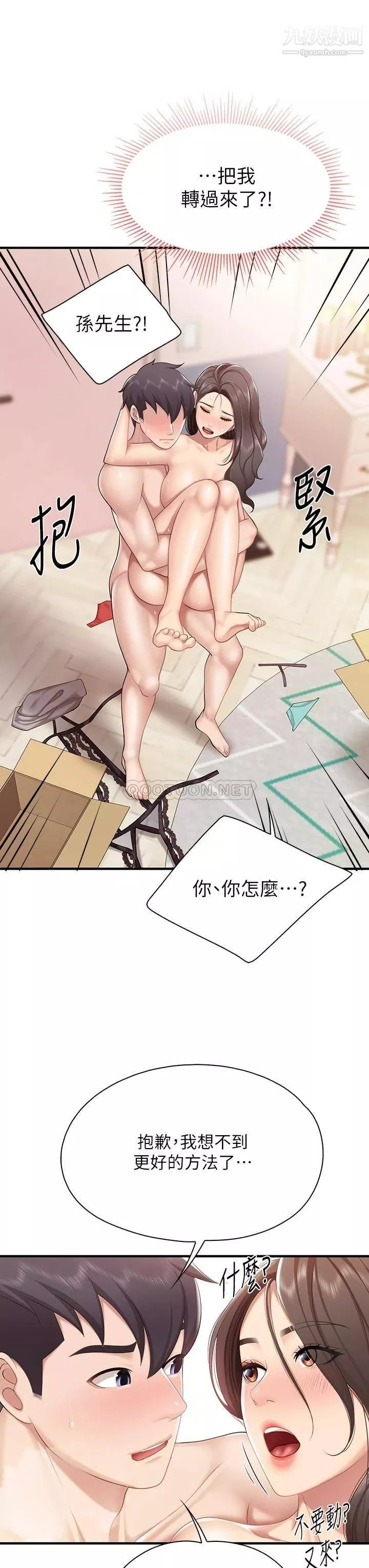 親子餐廳的媽媽們第19話-哪來這麼勾人的地方媽媽?!