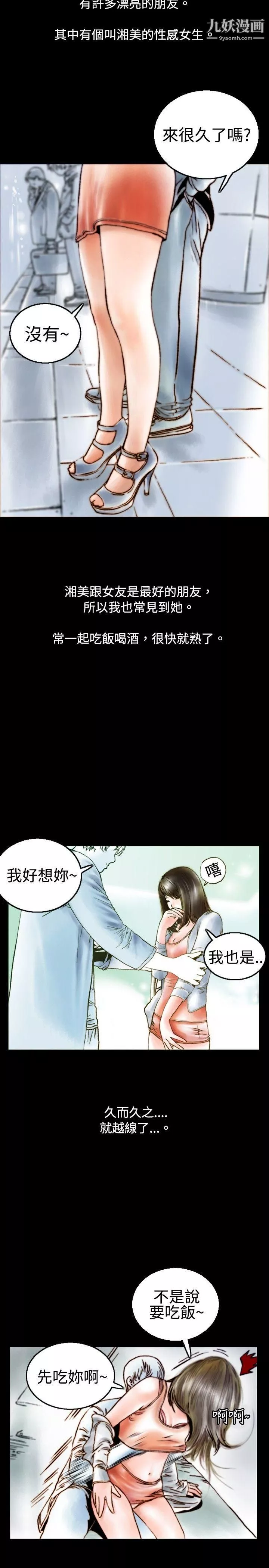 秘密Story73危險關係[上]