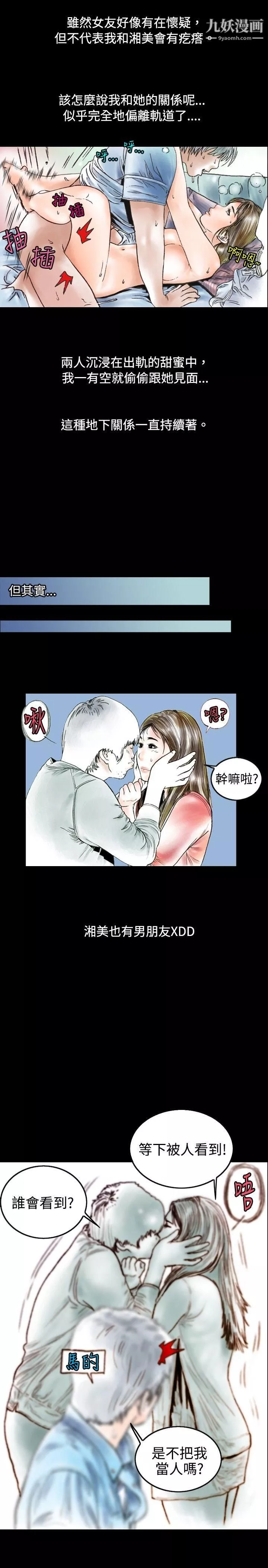 秘密Story73危險關係[上]