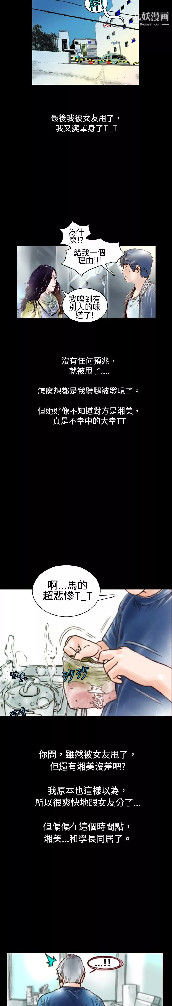秘密Story-73危险关係[上] - 图片 8