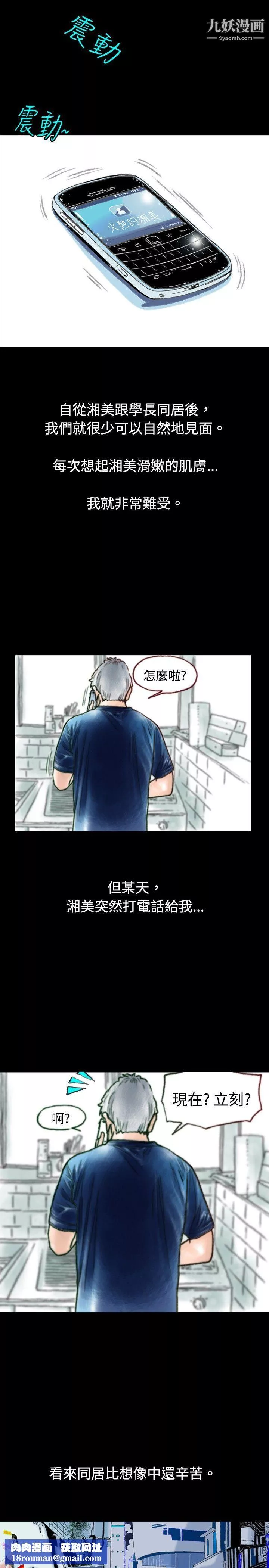 秘密Story-73危险关係[上] - 图片 10