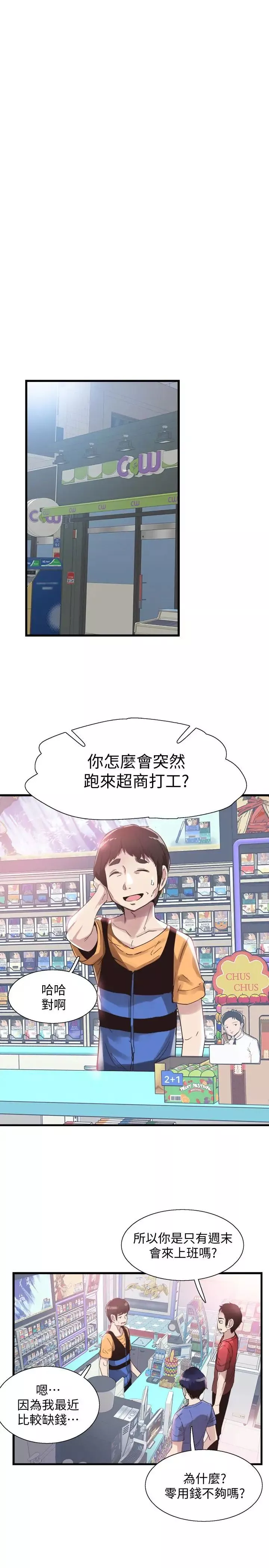 校園LIVE秀第25話-摸不透的女人心