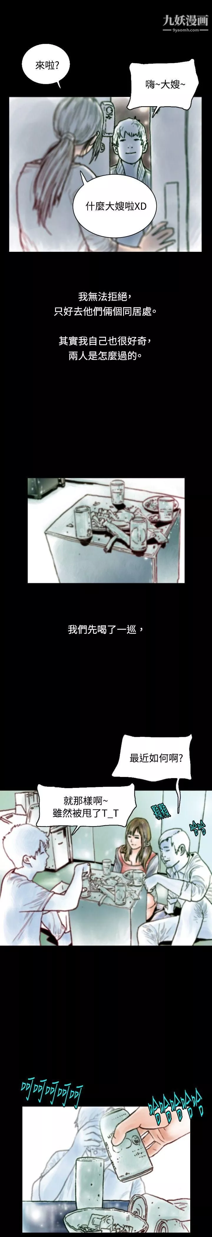 秘密Story-73危险关係[上] - 图片 12