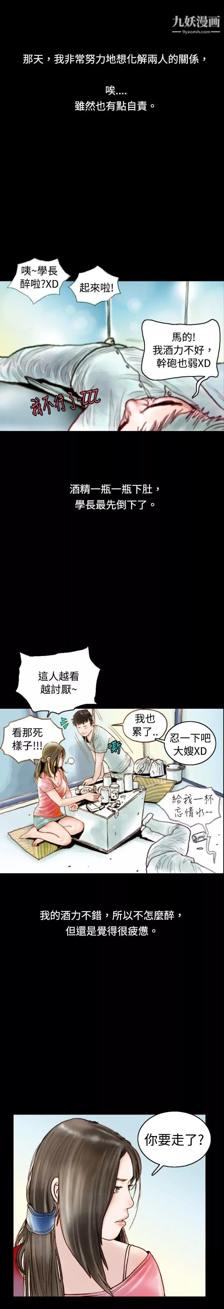 秘密Story-73危险关係[上] - 图片 13
