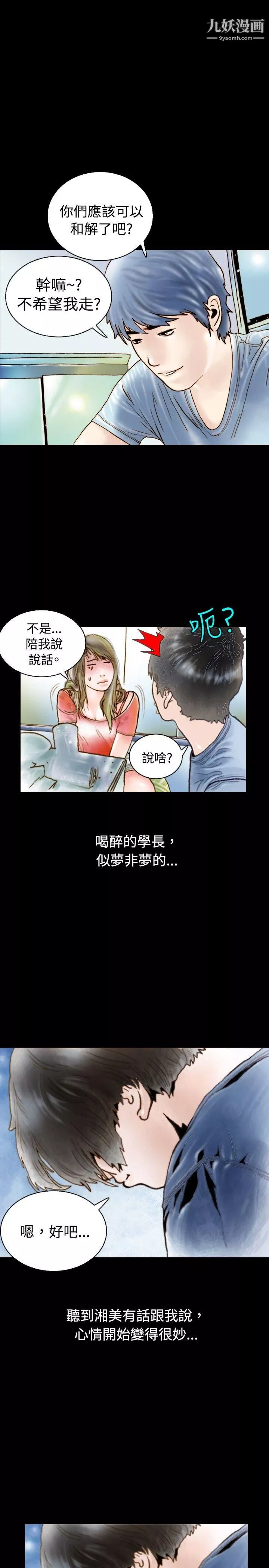 秘密Story-73危险关係[上] - 图片 15