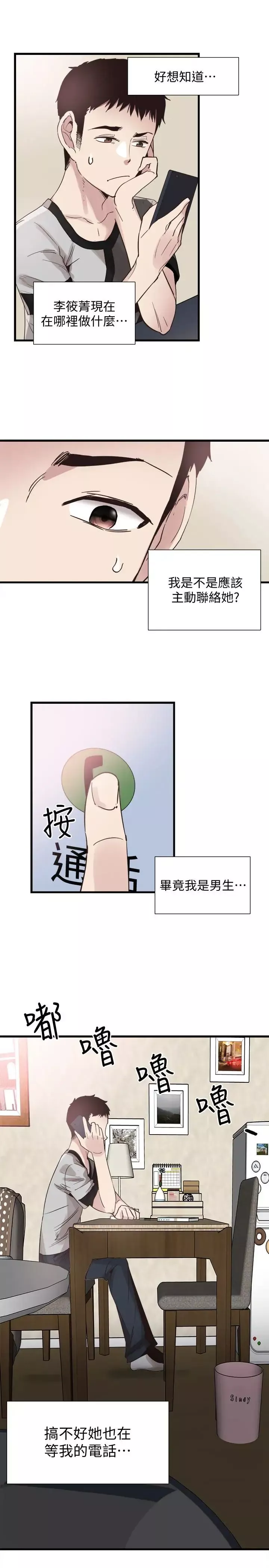校园LIVE秀-第25话-摸不透的女人心 - 图片 10