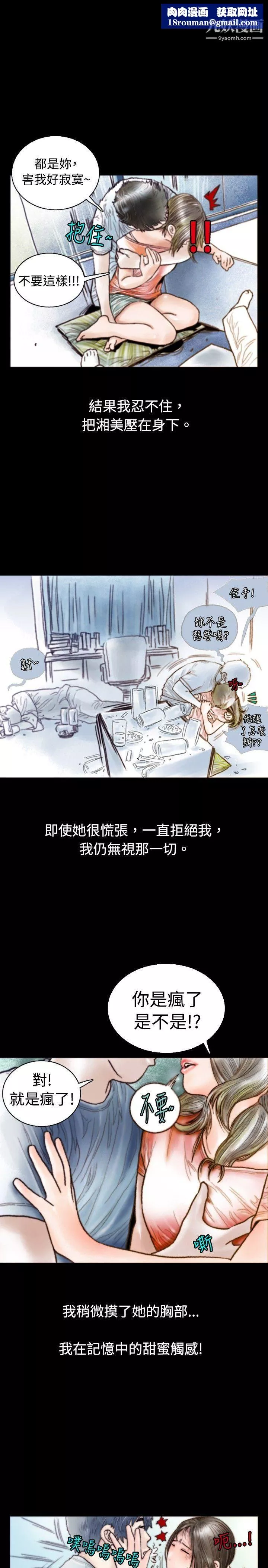 秘密Story74危險關係[中]
