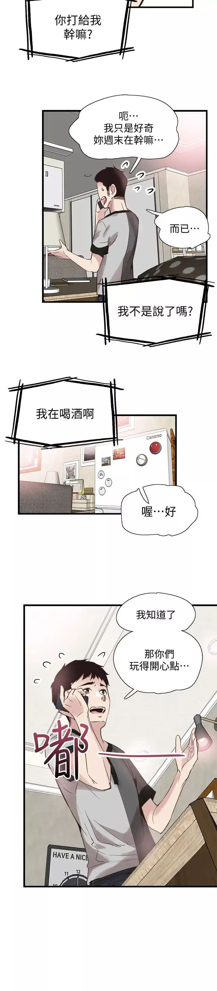校園LIVE秀第25話-摸不透的女人心
