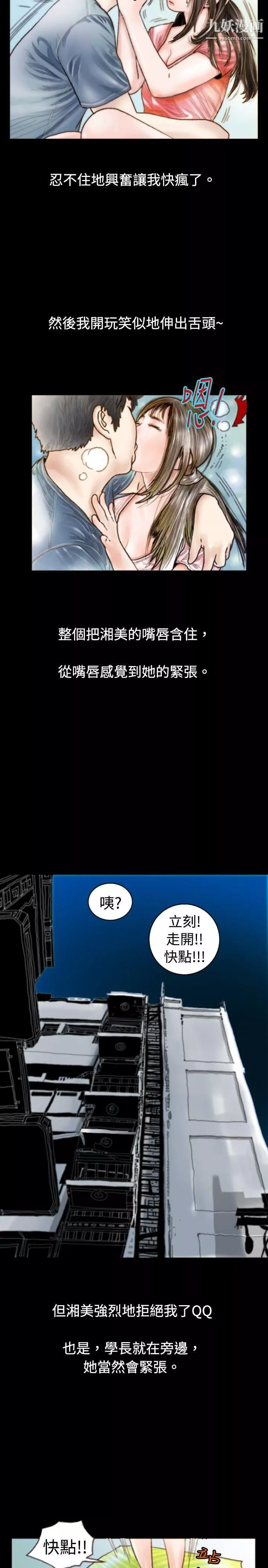 秘密Story-74危险关係[中] - 图片 2