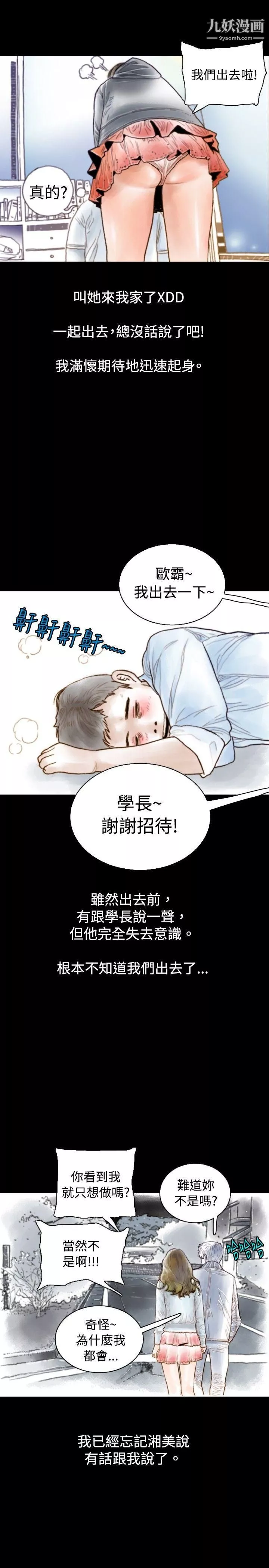 秘密Story-74危险关係[中] - 图片 4