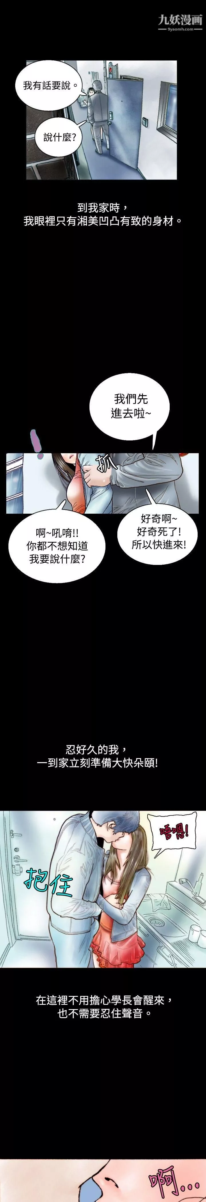 秘密Story74危險關係[中]
