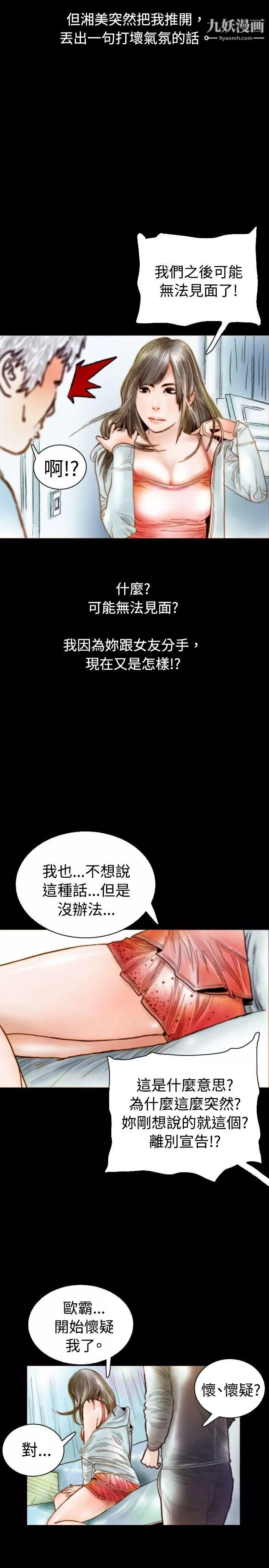 秘密Story74危險關係[中]